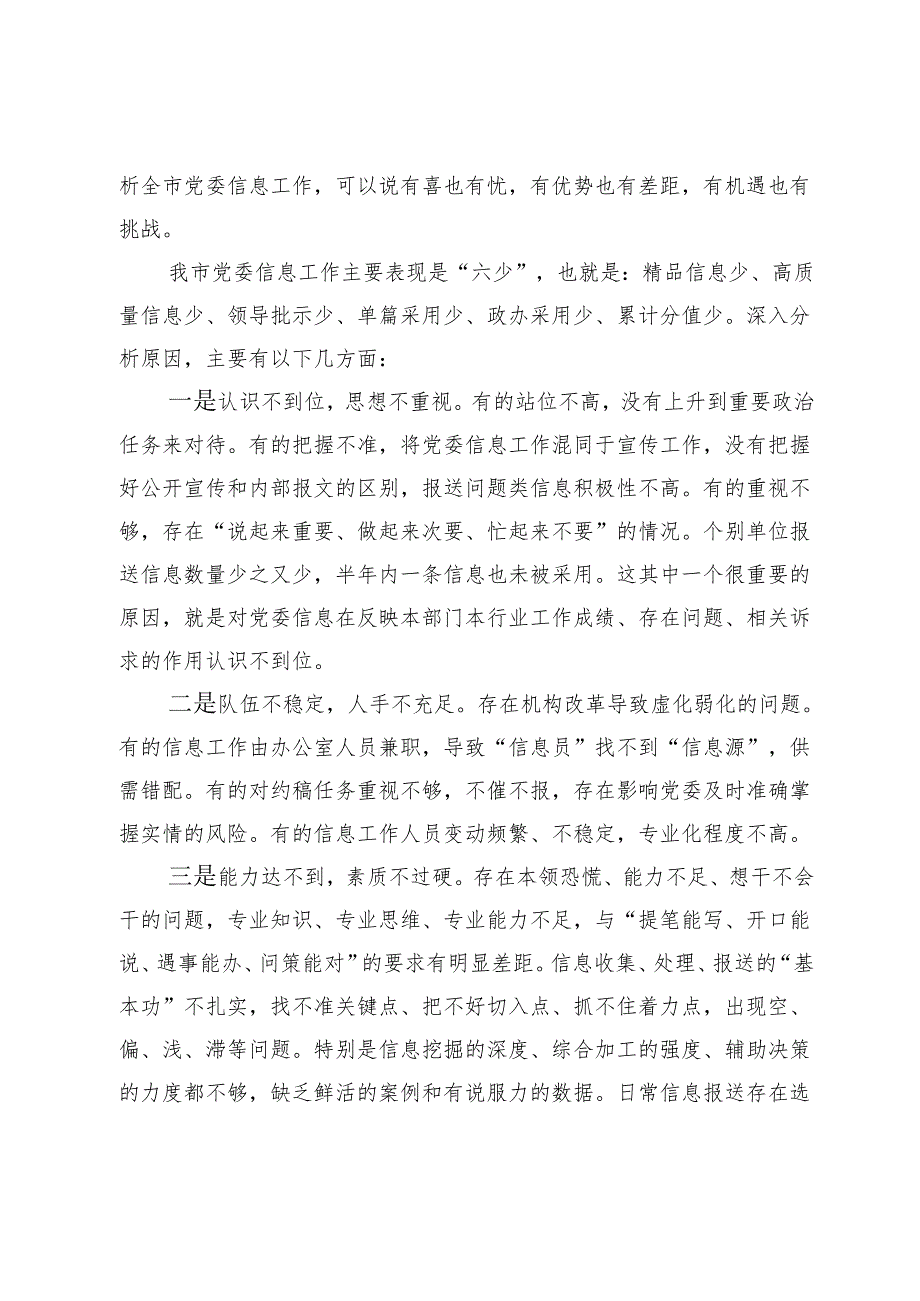 在全市信息工作会议暨业务培训班上的讲话(1).docx_第2页