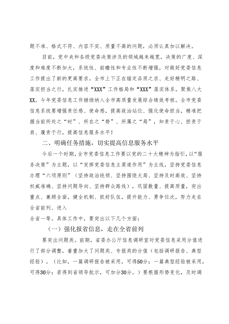 在全市信息工作会议暨业务培训班上的讲话(1).docx_第3页