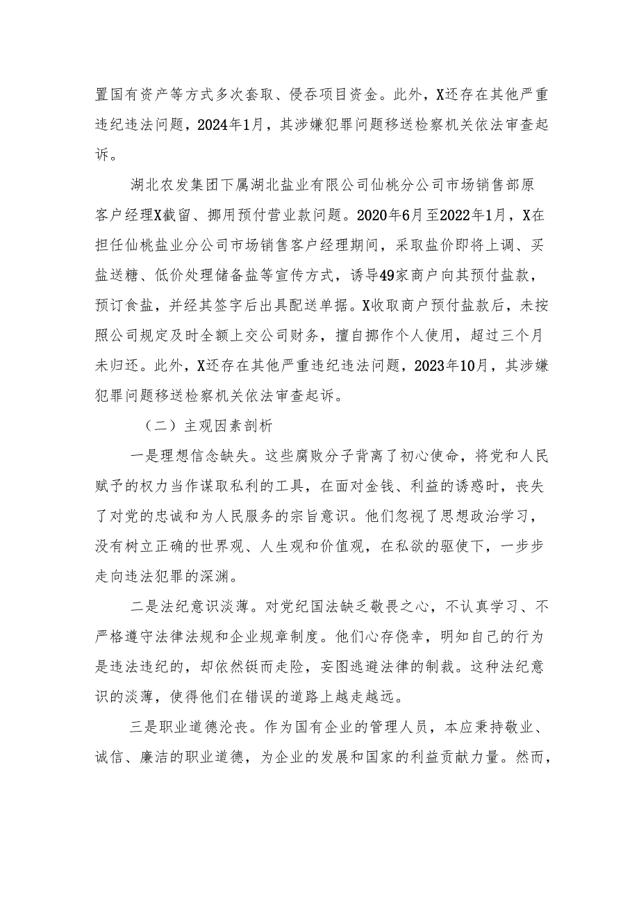 国企2024民主生活反面典型案例剖析发言材料.docx_第2页
