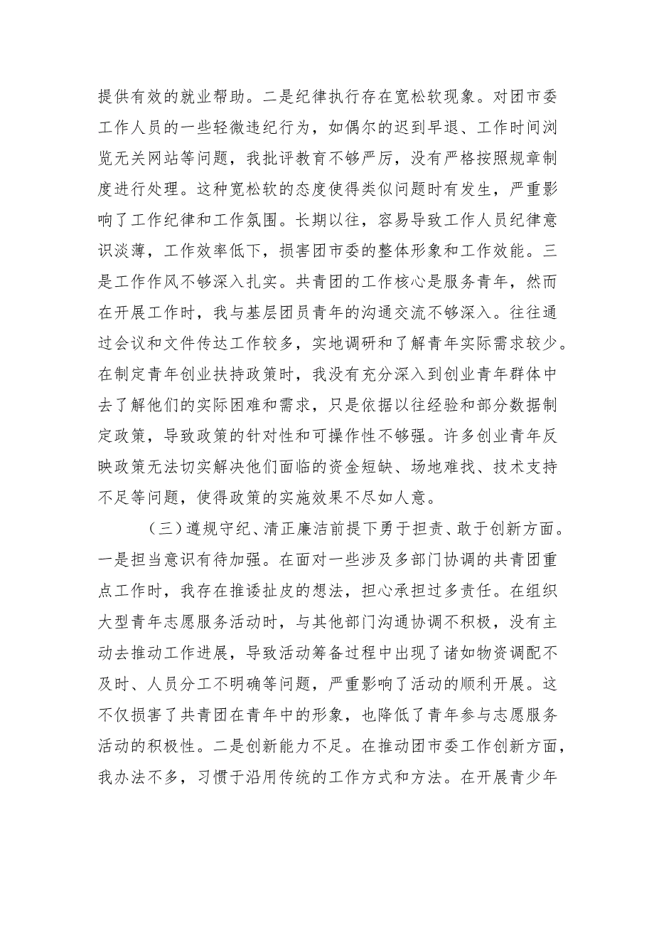 团市委党支部书记2024组织生活个人检查发言材料.docx_第3页