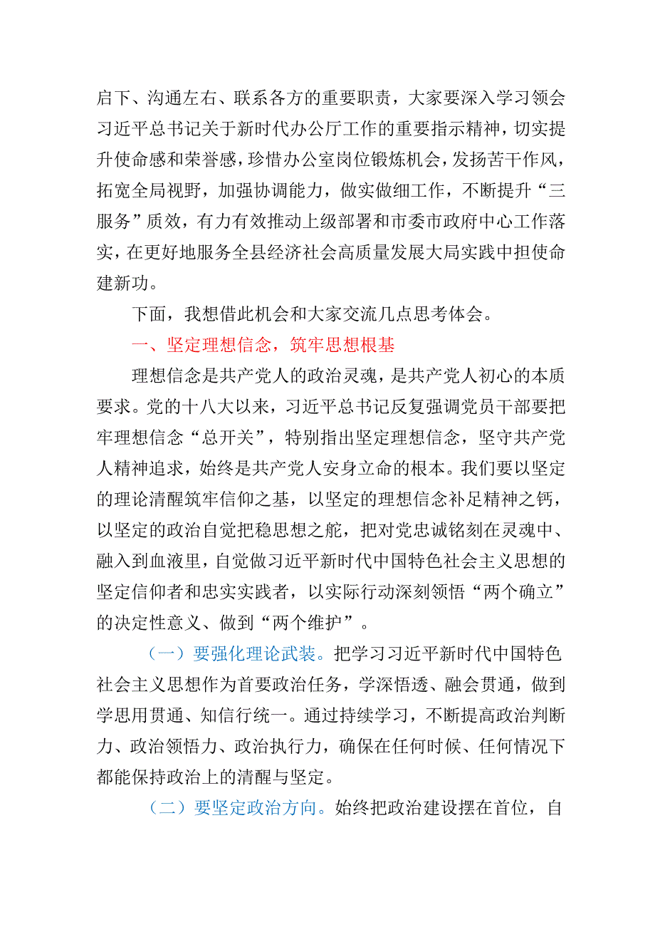 县、市、区长在参加所在党支部20242025组织生活会上的讲话（发言）稿.docx_第2页