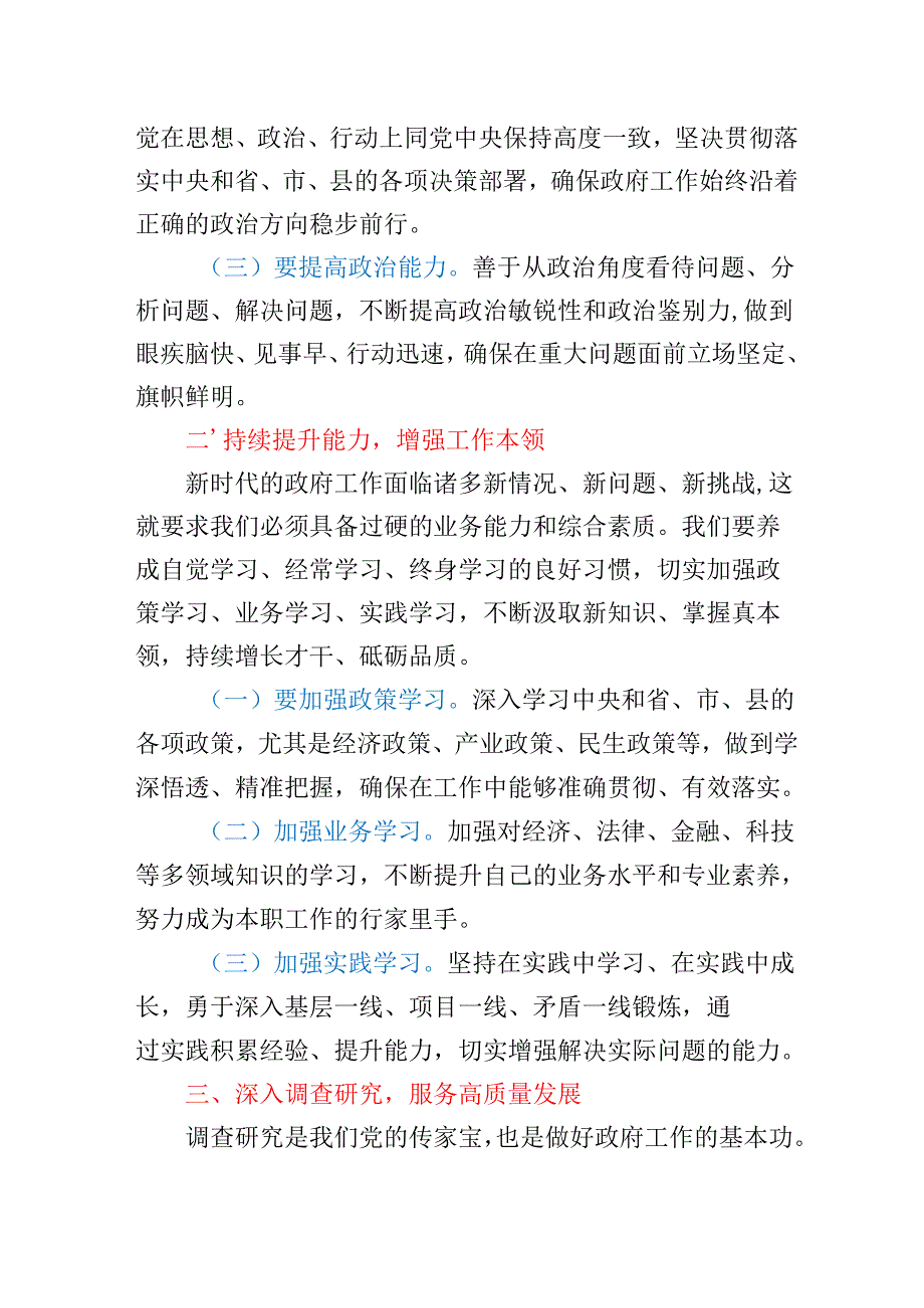 县、市、区长在参加所在党支部20242025组织生活会上的讲话（发言）稿.docx_第3页