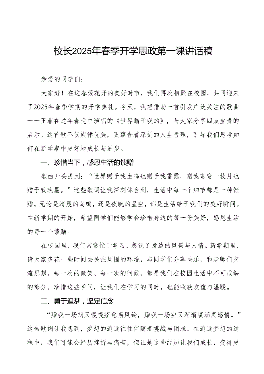 2025年季开学典礼思政第一课讲话电影《哪吒之魔童闹海》的几点启示等2篇.docx_第1页