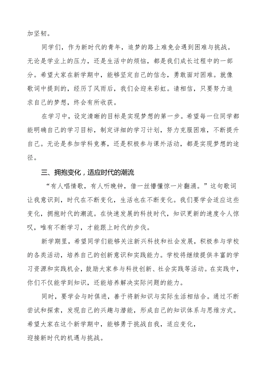 2025年季开学典礼思政第一课讲话电影《哪吒之魔童闹海》的几点启示等2篇.docx_第2页