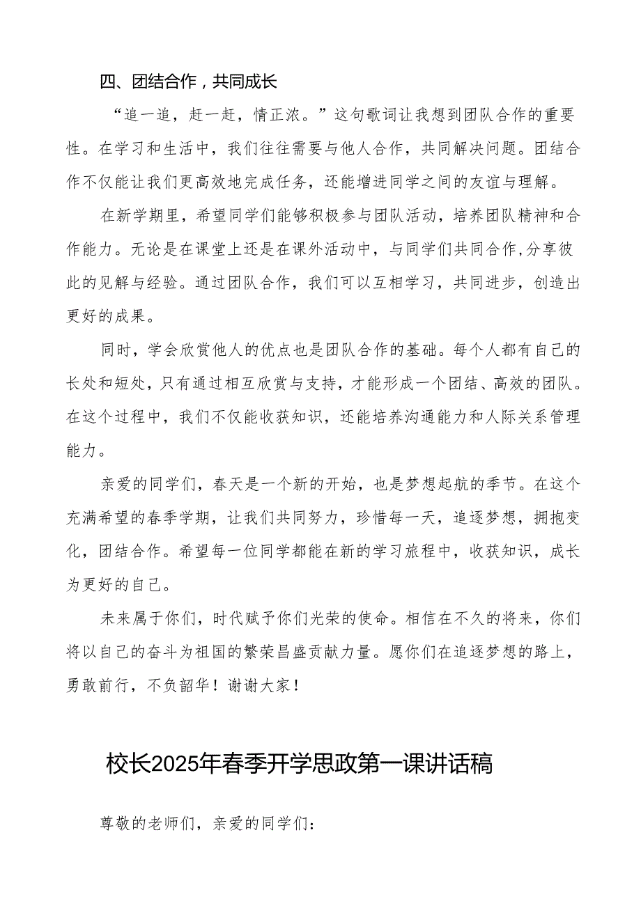 2025年季开学典礼思政第一课讲话电影《哪吒之魔童闹海》的几点启示等2篇.docx_第3页
