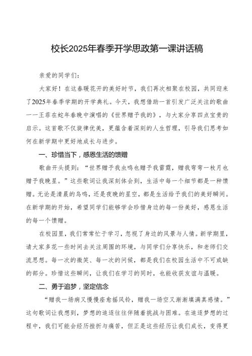 2025年季开学典礼思政第一课讲话电影《哪吒之魔童闹海》的几点启示等2篇.docx