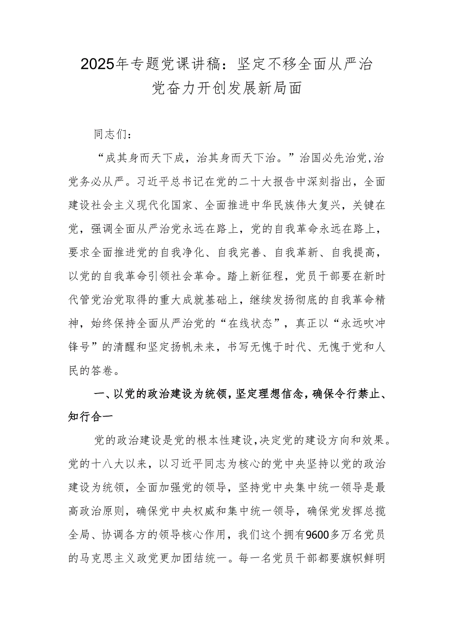 2025年专题党课讲稿 共七篇.docx_第2页