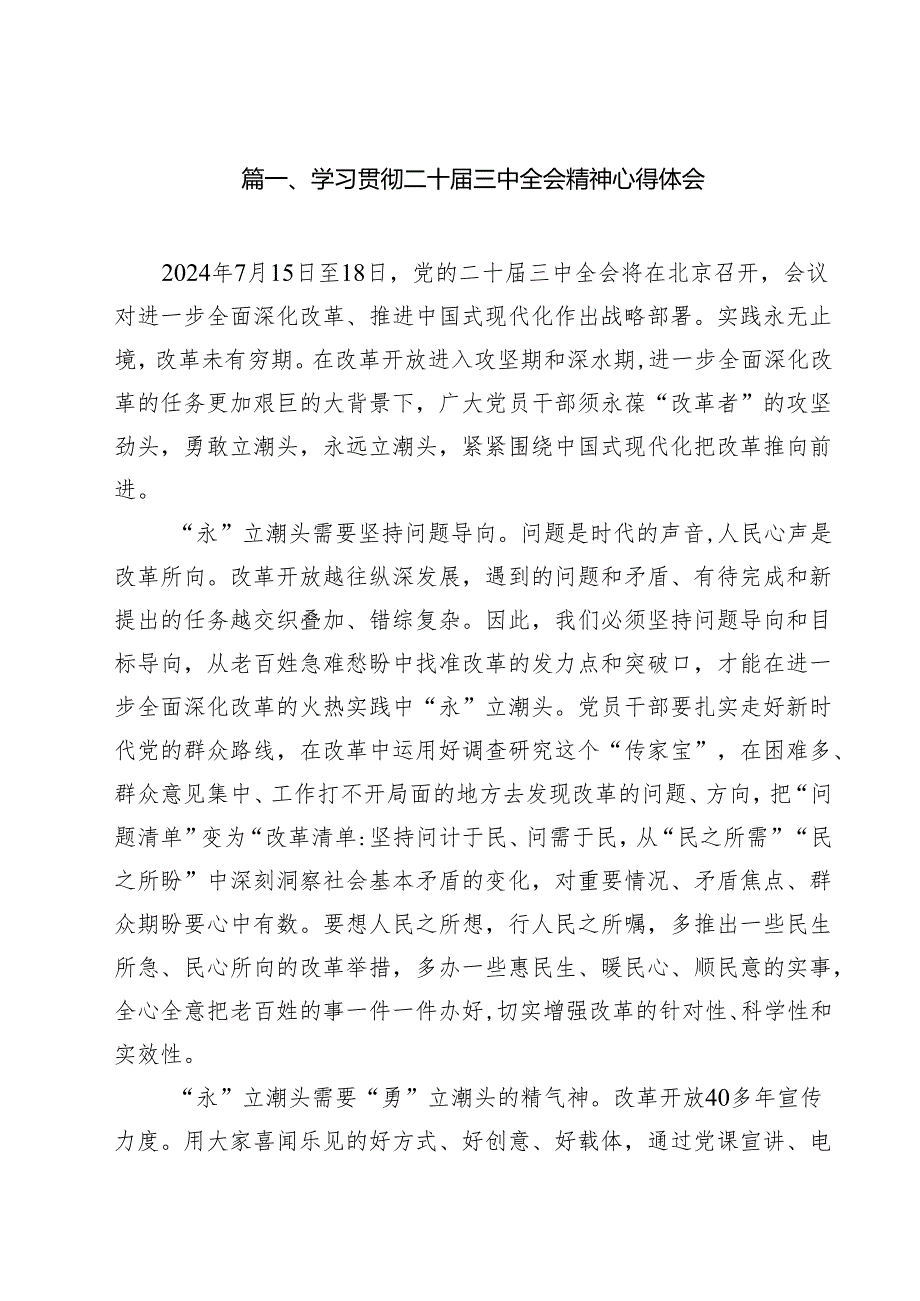 （12篇）学习贯彻二十三中全会精神心得体会（最新版）.docx_第2页