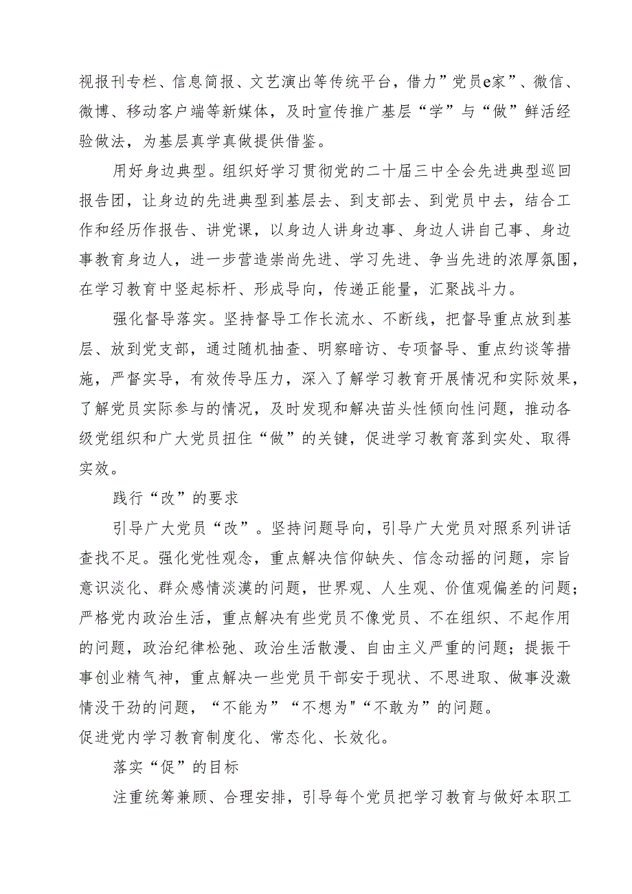 （12篇）学习贯彻二十三中全会精神心得体会（最新版）.docx_第3页