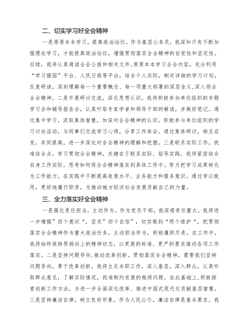 （12篇）理论学习中心组集中学习二十三中全会精神研讨发言集合.docx_第3页