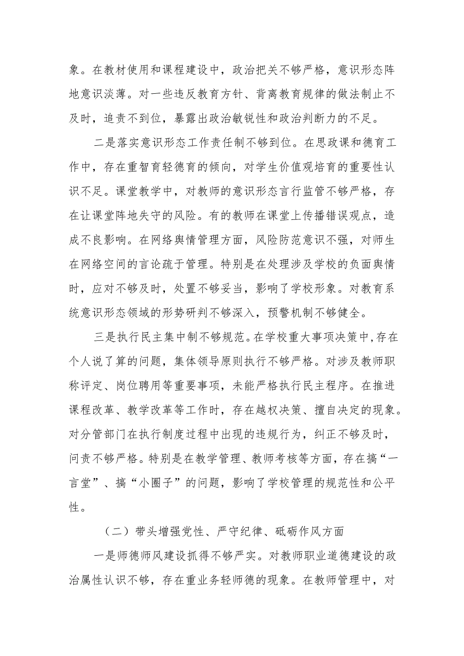 学校校长2024民主生活会个人对照检查发言材料2篇（四个带头）.docx_第2页