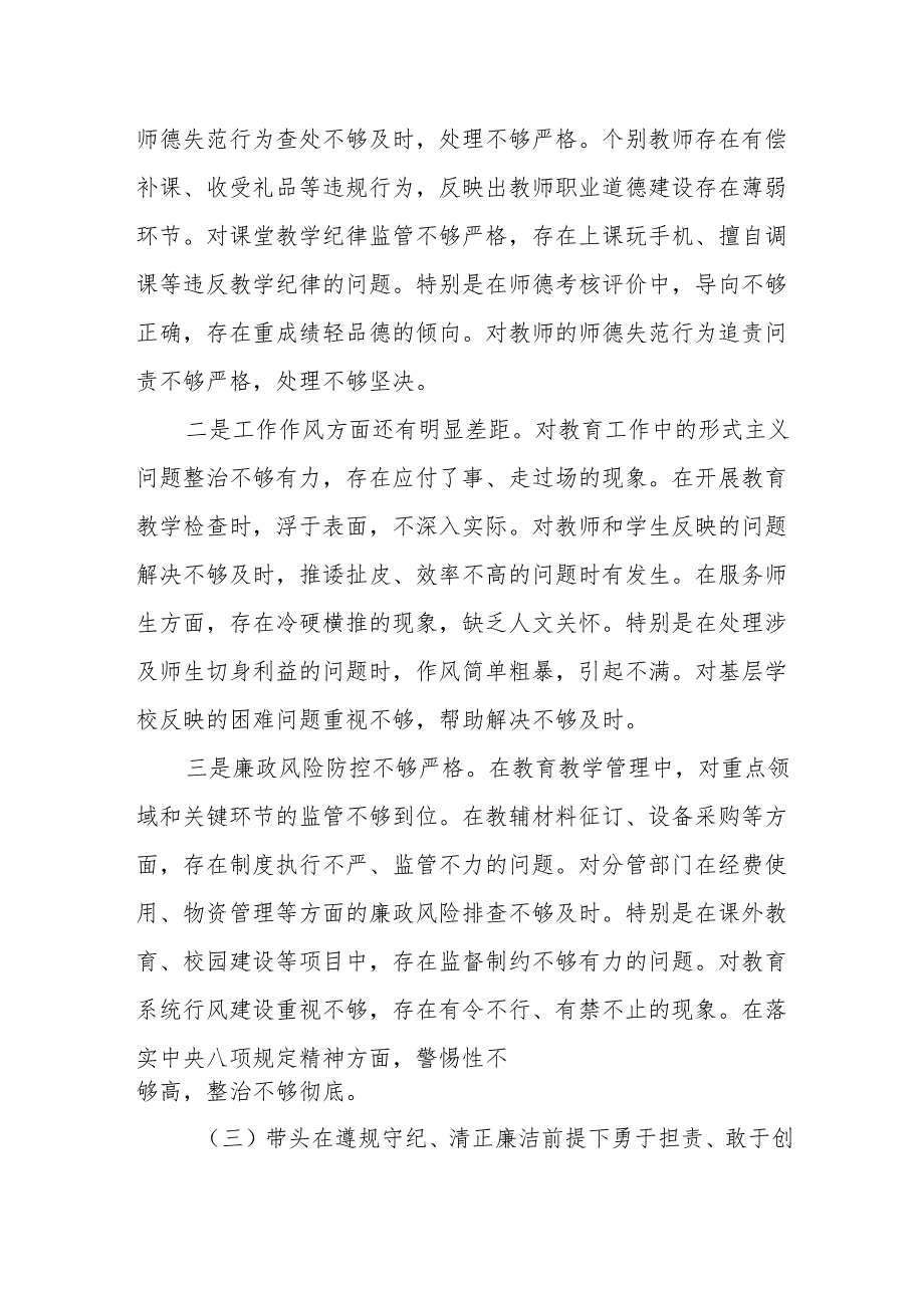 学校校长2024民主生活会个人对照检查发言材料2篇（四个带头）.docx_第3页