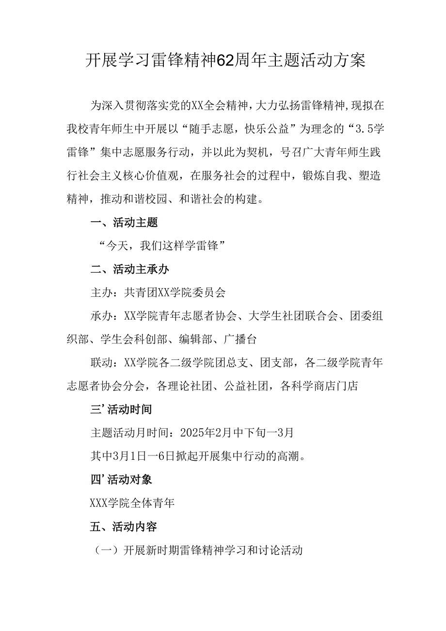 学习2025年雷锋精神六十二周年主题活动实施方案 （3份）80.docx_第3页