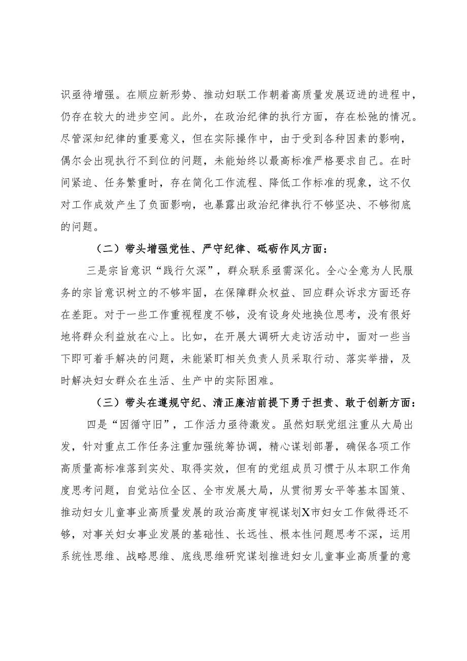 市妇联班子2024民主生活会对照检查材料（四个带头＋反面案例剖析）.docx_第2页