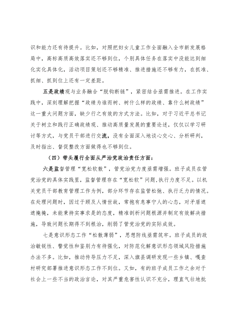 市妇联班子2024民主生活会对照检查材料（四个带头＋反面案例剖析）.docx_第3页