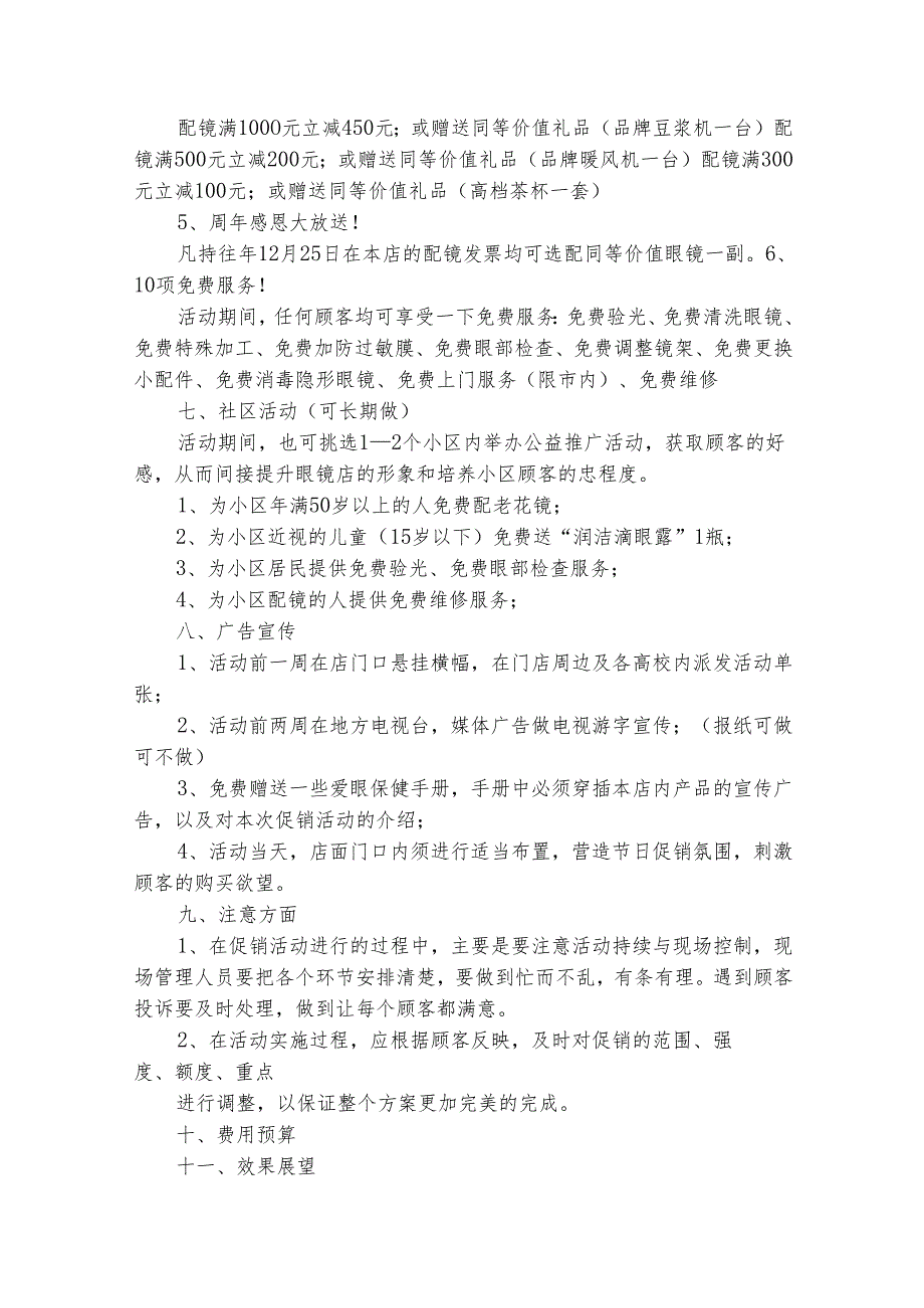 最新促销活动方案（通用21篇）.docx_第2页