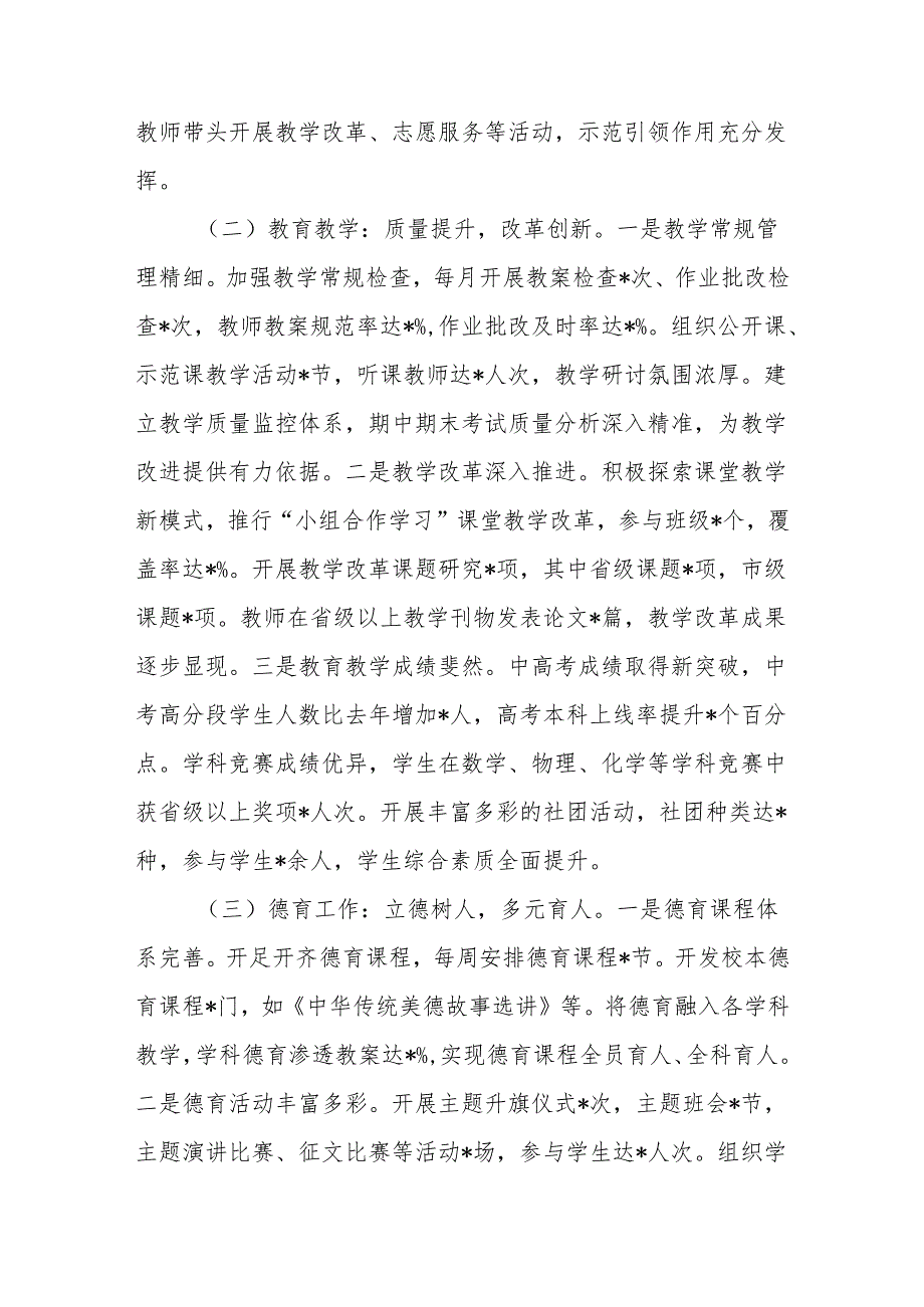 2024年XX学校党建工作总结.docx_第2页