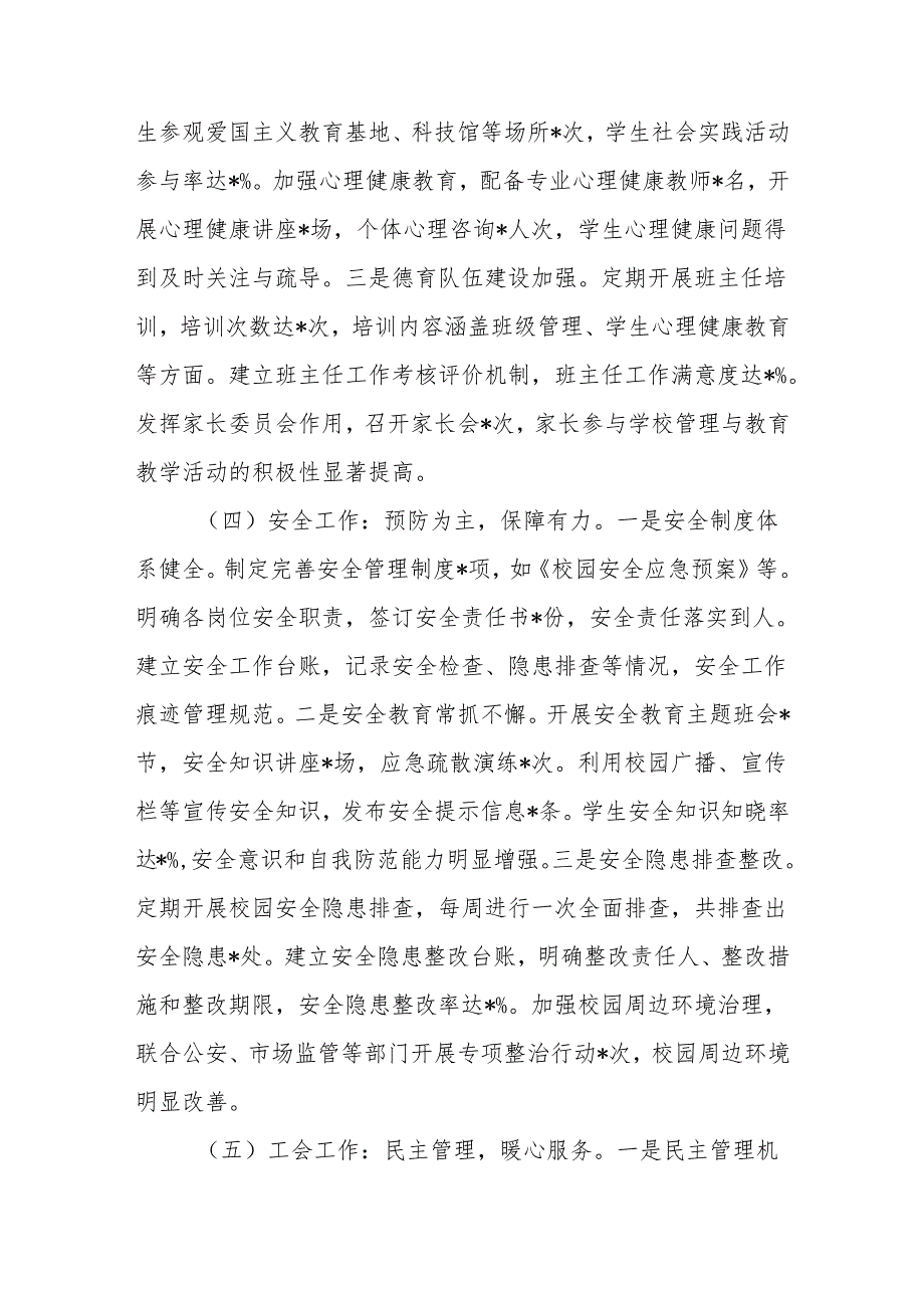 2024年XX学校党建工作总结.docx_第3页