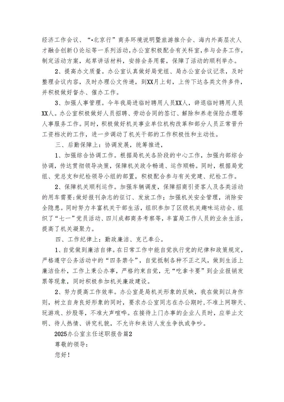 2025办公室主任202220242025述职报告工作总结（32篇）.docx_第2页