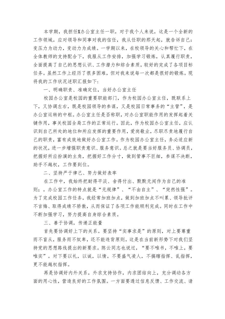 2025办公室主任202220242025述职报告工作总结（32篇）.docx_第3页