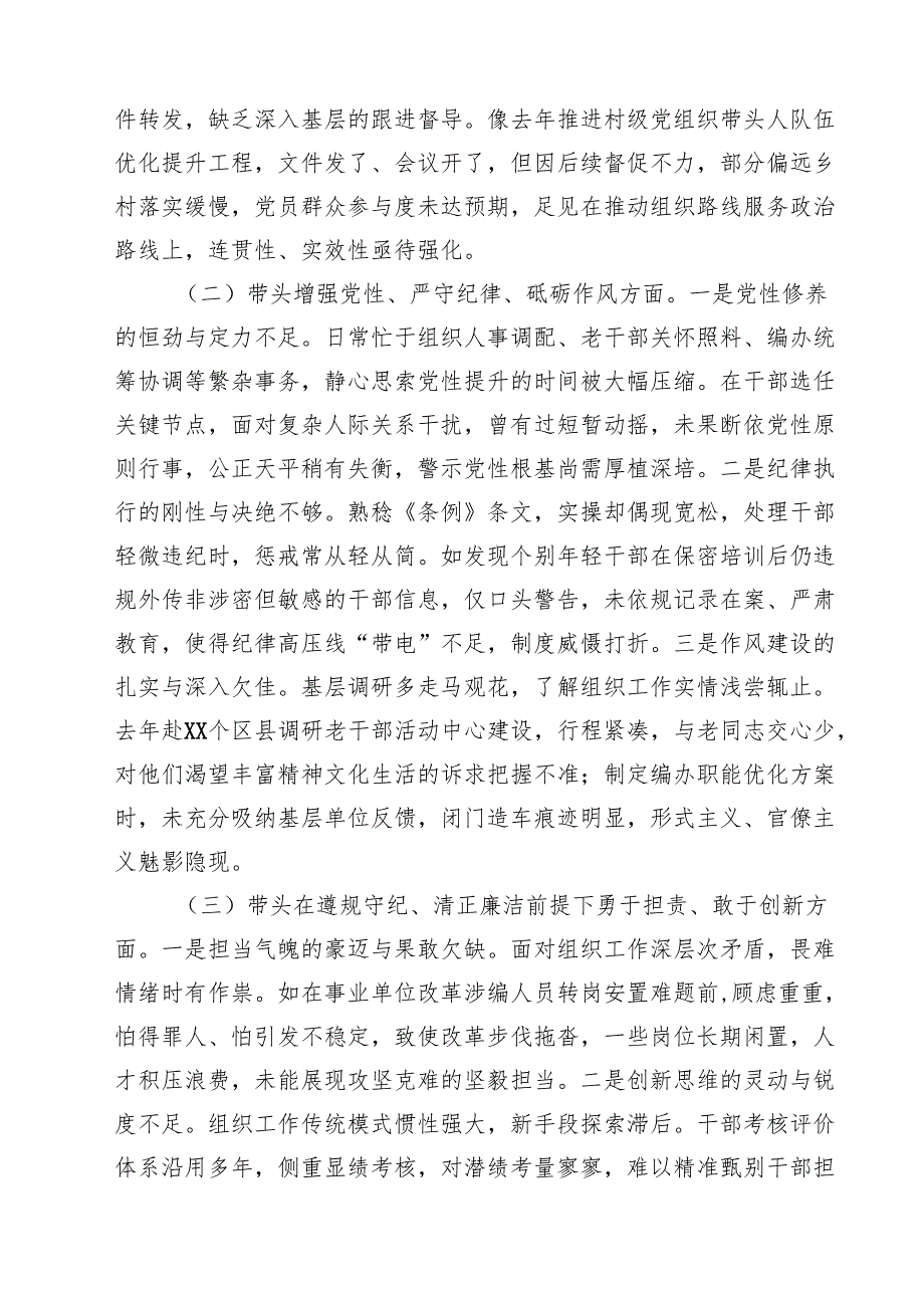 5篇市委组织部长2025民主生活会对照检视发言材料（四个带头以案为鉴）详细.docx_第2页