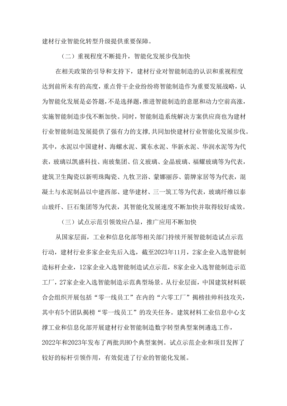 建材行业智能化发展现状及展望.docx_第2页