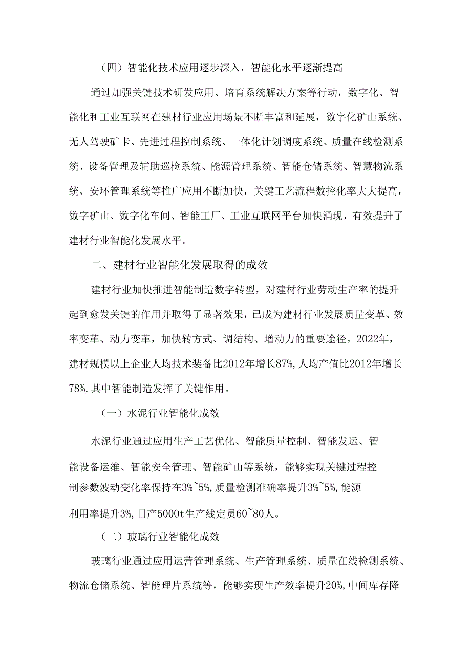 建材行业智能化发展现状及展望.docx_第3页