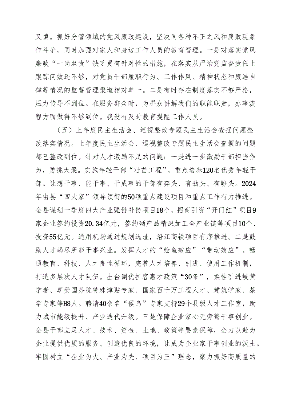 2025年县政府民主生活会个人发言提纲（四个带头）（共六篇）.docx_第3页