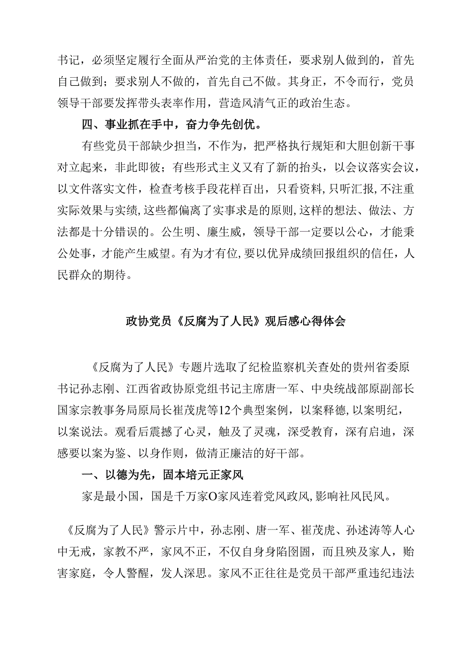 领导干部观看《反腐为了人民》心得体会（3篇）.docx_第2页
