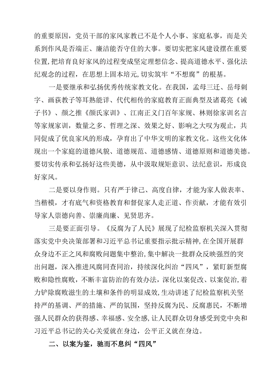 领导干部观看《反腐为了人民》心得体会（3篇）.docx_第3页