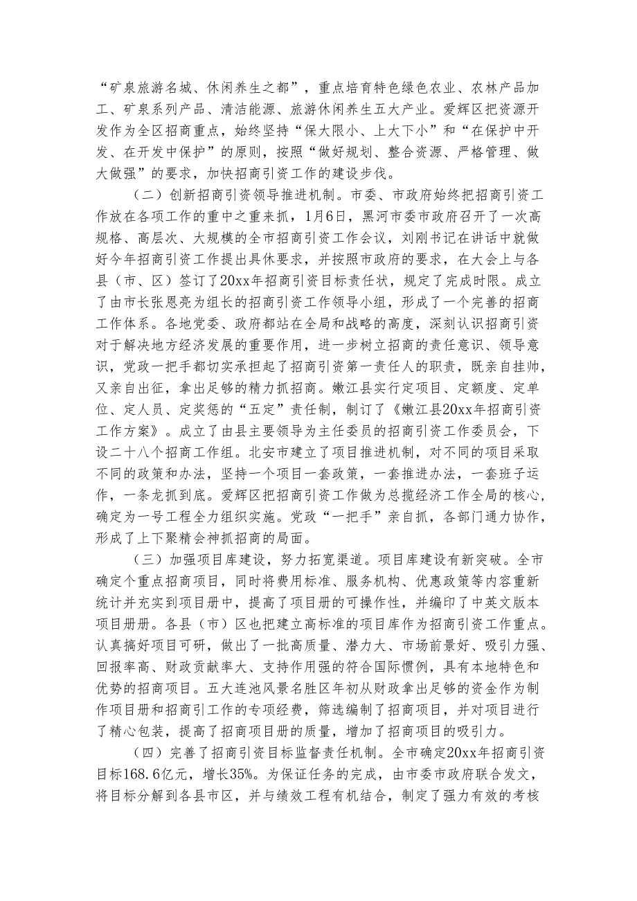市政府招商引资岗位个人工作总结报告（通用3篇）.docx_第2页