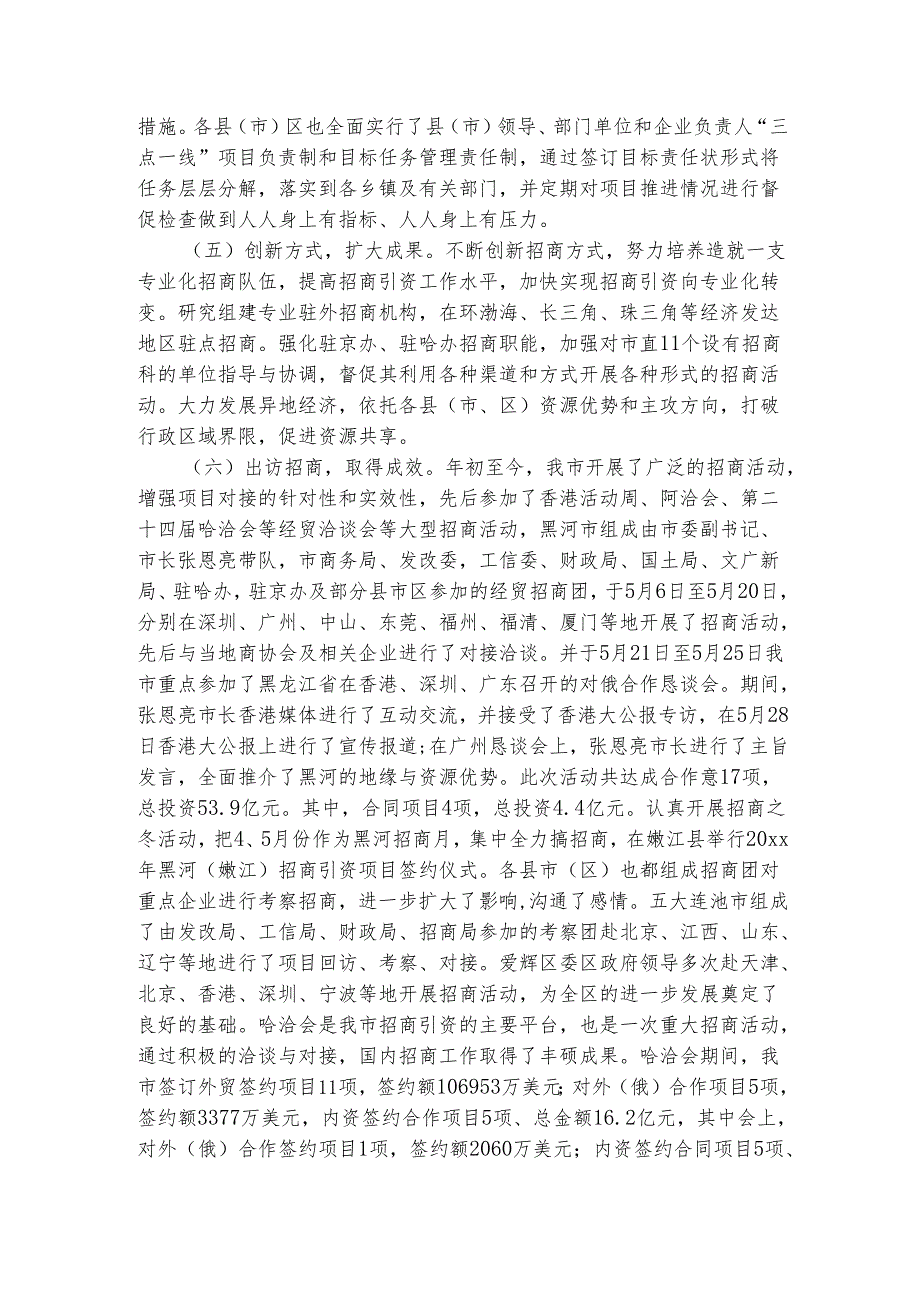 市政府招商引资岗位个人工作总结报告（通用3篇）.docx_第3页