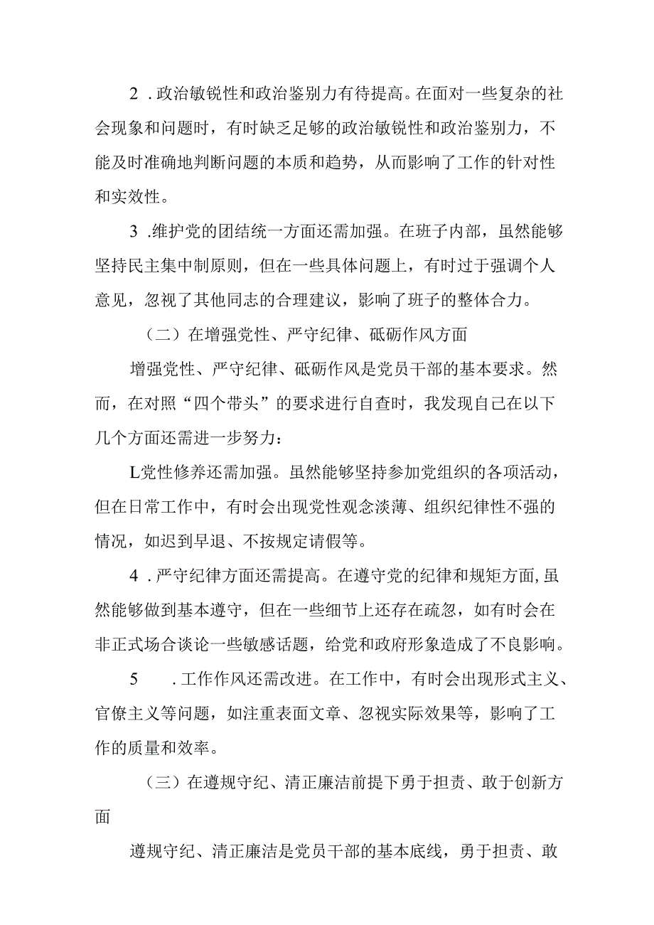 街道党工委书记2025“四个带头”个人对照检查材料13篇(汇编).docx_第3页