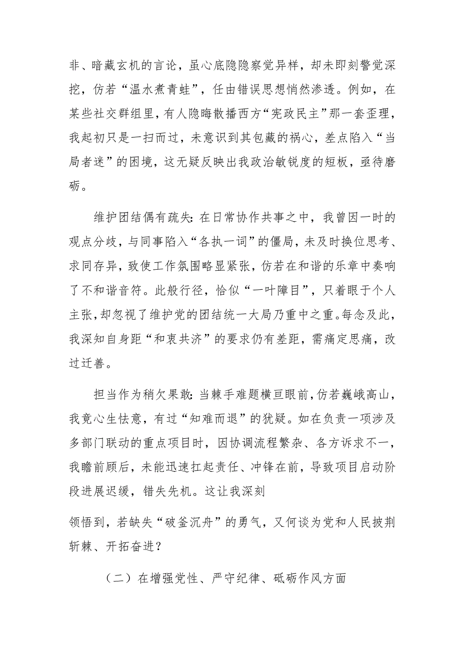 2024民主生活会带头在遵规守纪、清正廉洁前提下勇于担责、敢于创新方面等四个带头突出问题党性分析发言提纲8篇.docx_第2页