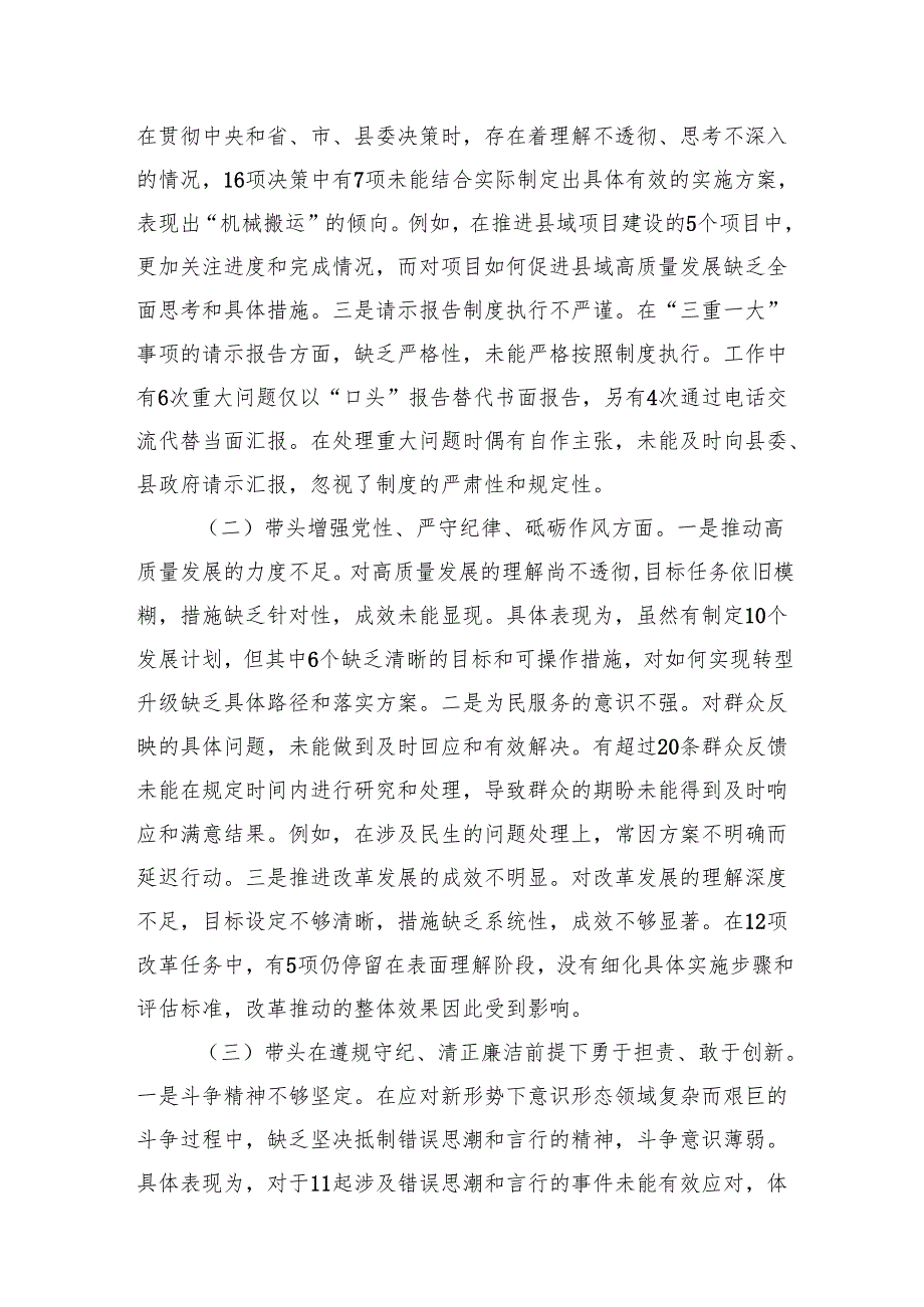 20242025民主生活“四个带头”的个人检查材料八篇.docx_第2页