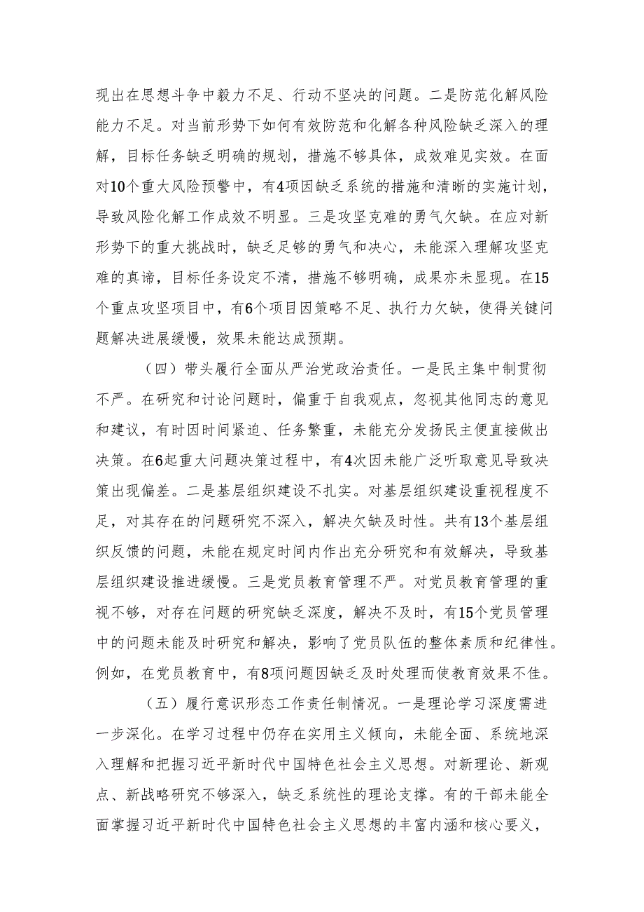 20242025民主生活“四个带头”的个人检查材料八篇.docx_第3页