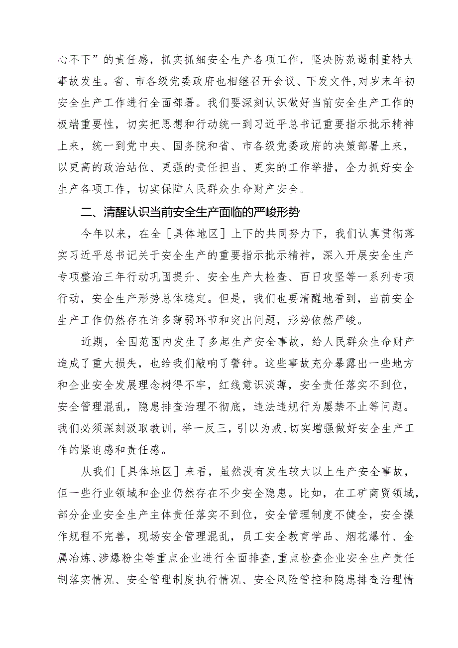 (精选8篇)在2025年元旦、节期间安全生产工作会议上的讲话发方稿样本.docx_第2页
