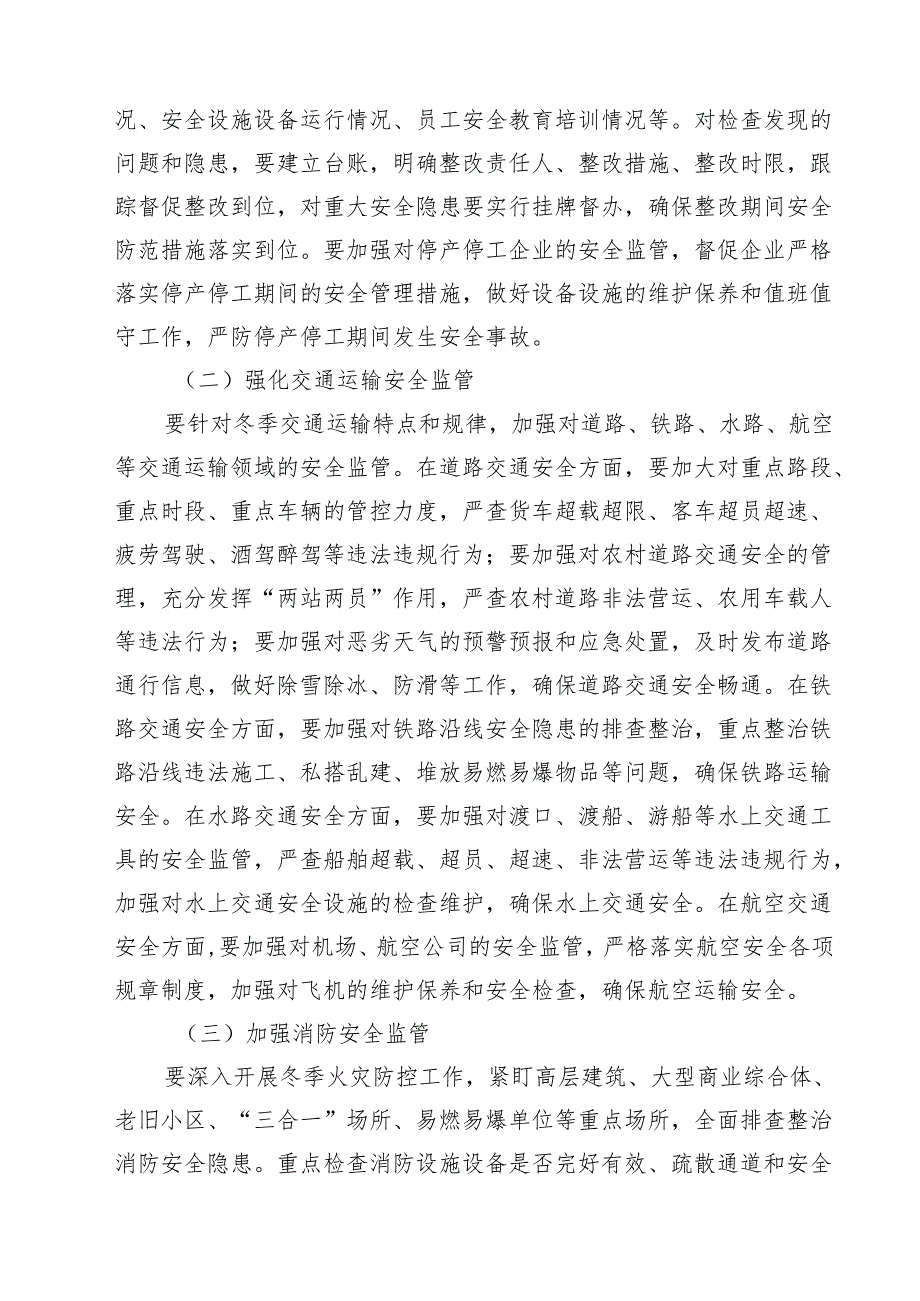 (精选8篇)在2025年元旦、节期间安全生产工作会议上的讲话发方稿样本.docx_第3页