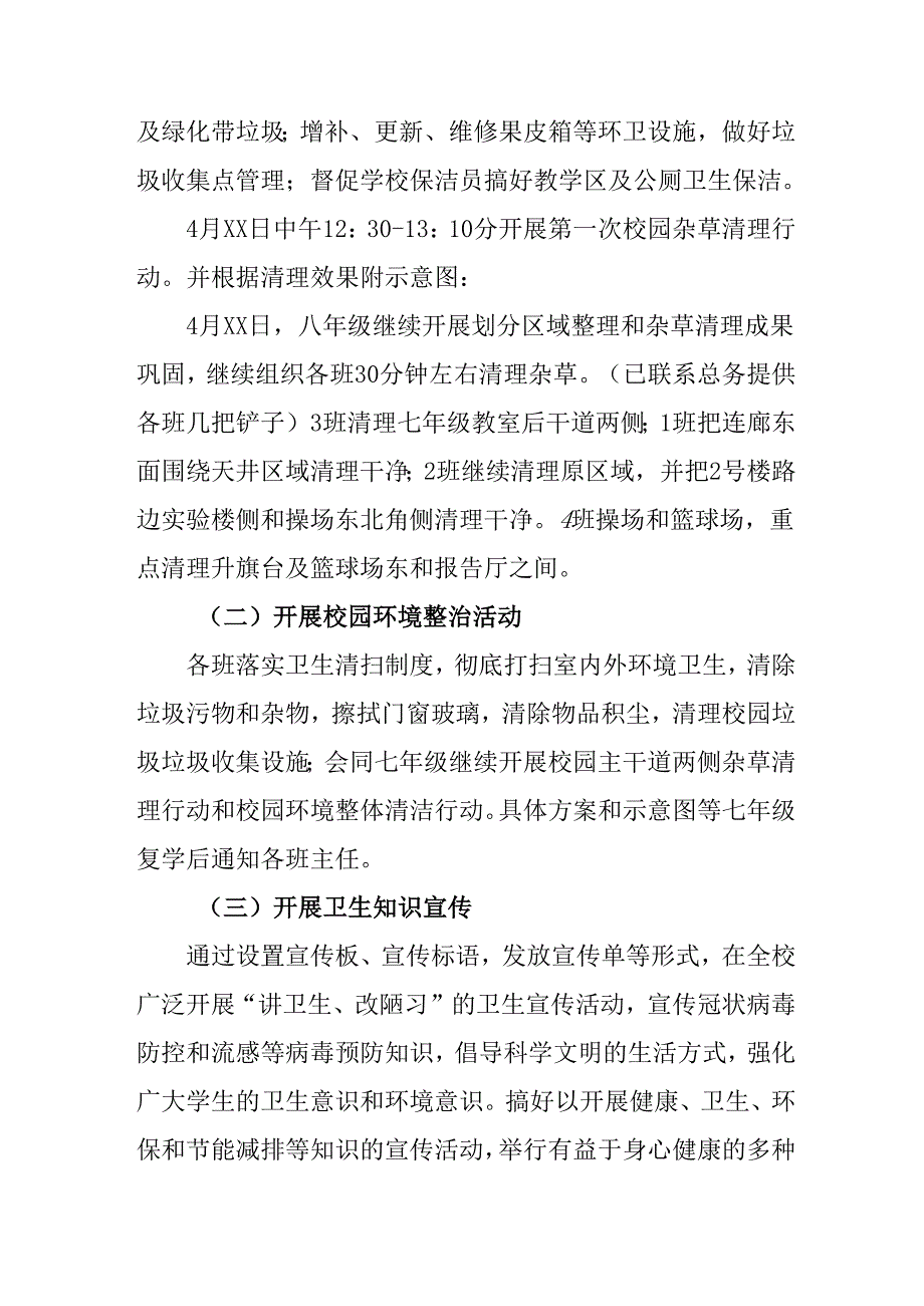 2025年学校开展《全国第37个爱国卫生月》活动方案.docx_第2页
