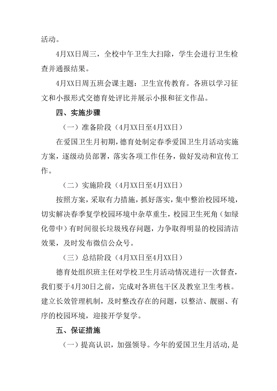 2025年学校开展《全国第37个爱国卫生月》活动方案.docx_第3页