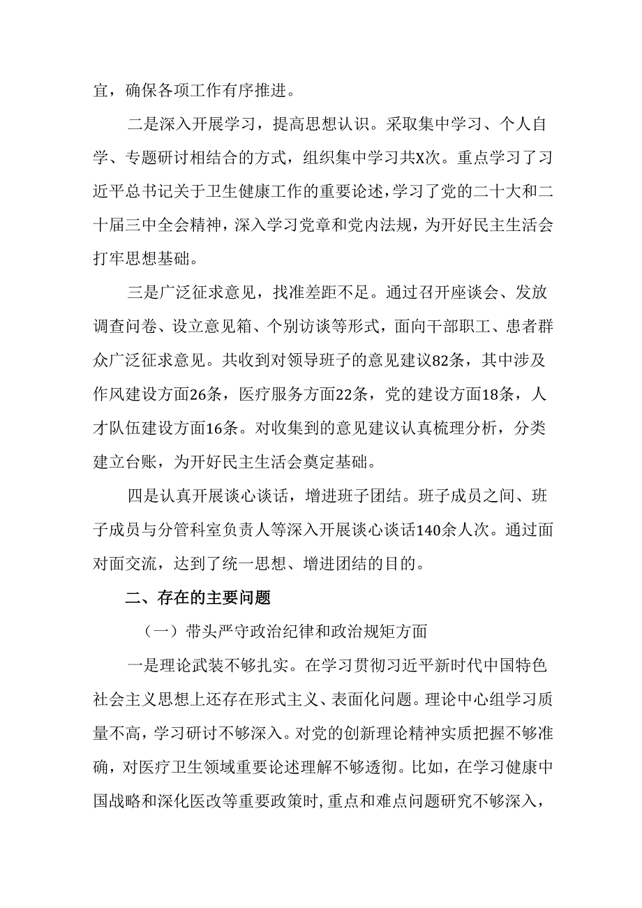 民主生活会对照“增强党性、严守纪律、砥砺作风方面”等（四个带头方面）检视问题自我对照检查材料共8篇.docx_第2页