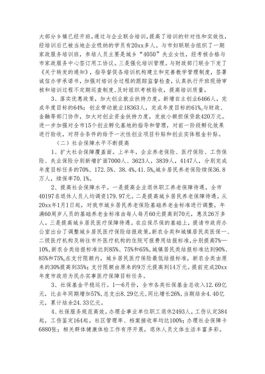 政协年终个人工作总结（通用3篇）.docx_第2页