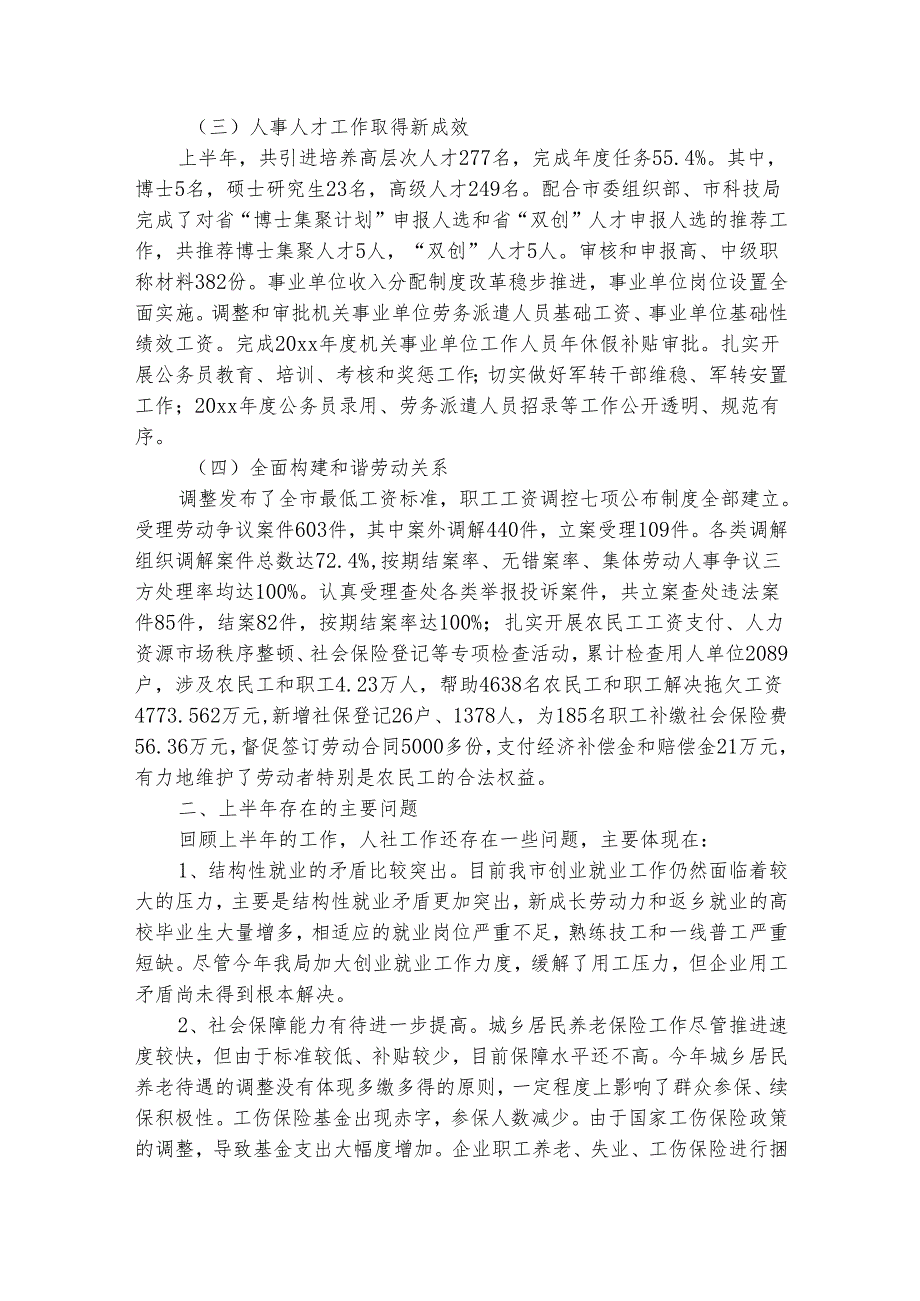 政协年终个人工作总结（通用3篇）.docx_第3页