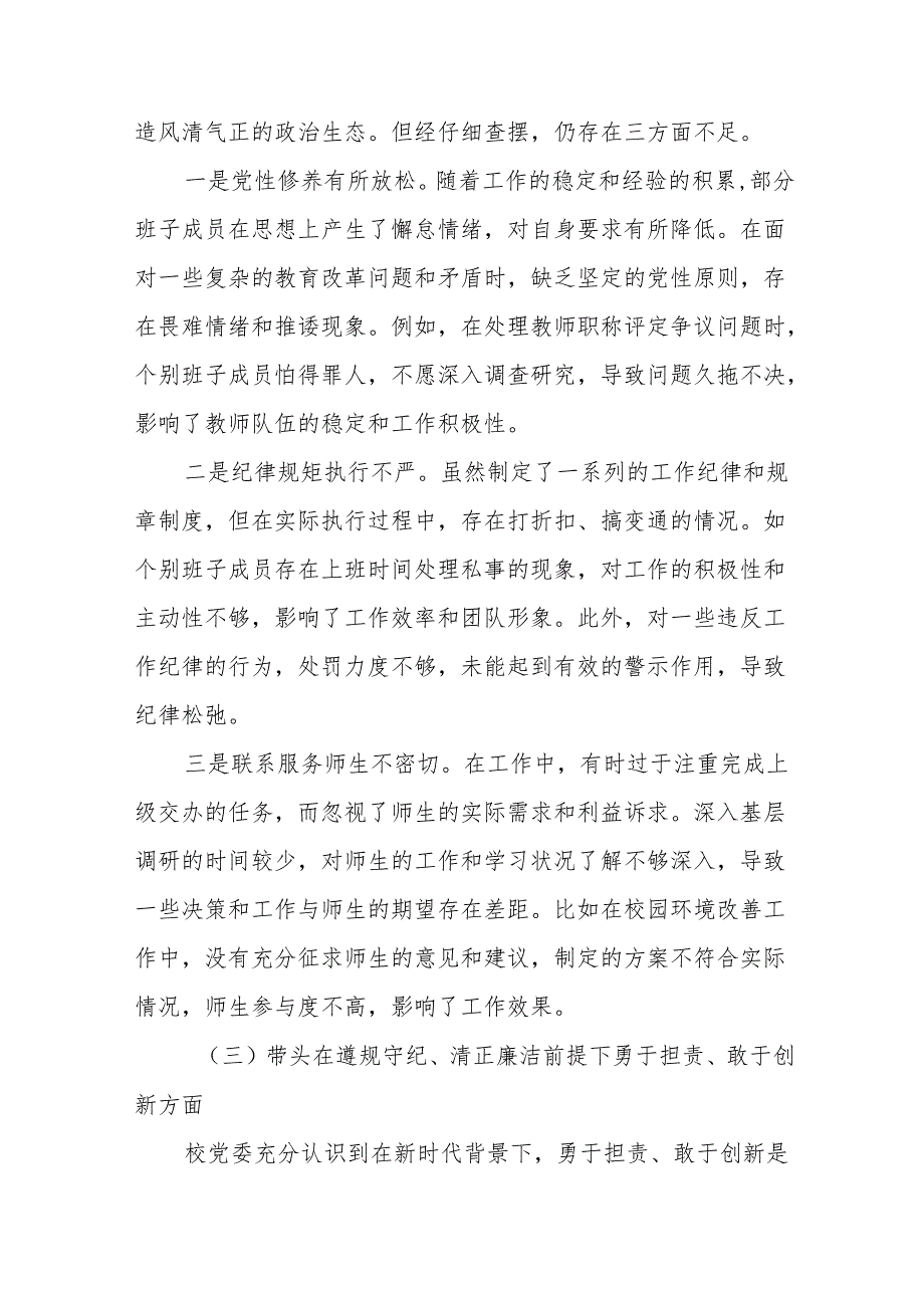 共8篇组织开展2024年带头在遵规守纪、清正廉洁前提下勇于担责、敢于创新方面等四个带头对照检查剖析材料.docx_第3页