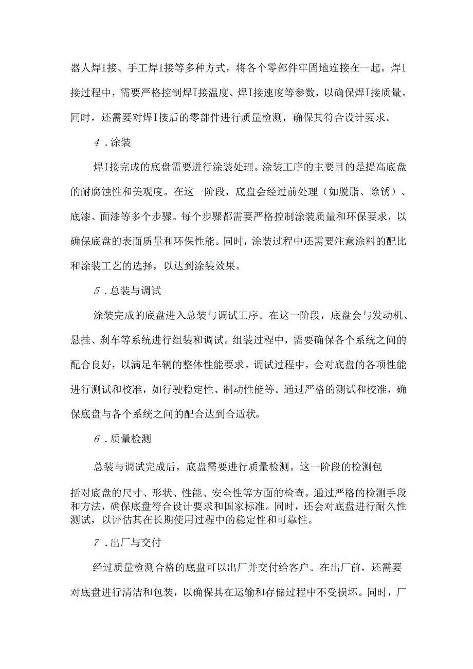 汽车底盘生产厂家生产工艺流程及MES应用案例.docx_第2页