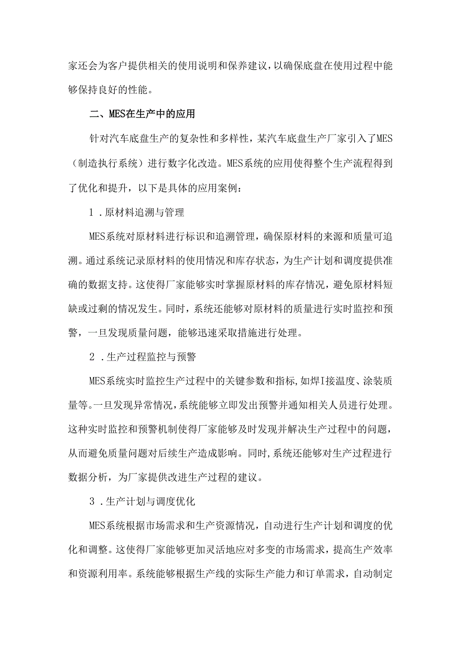 汽车底盘生产厂家生产工艺流程及MES应用案例.docx_第3页