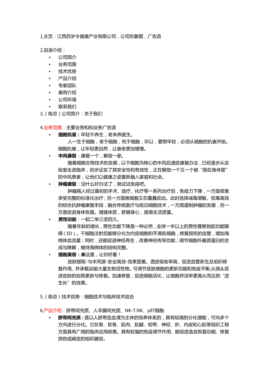 百岁令电子宣传册内容.docx_第1页