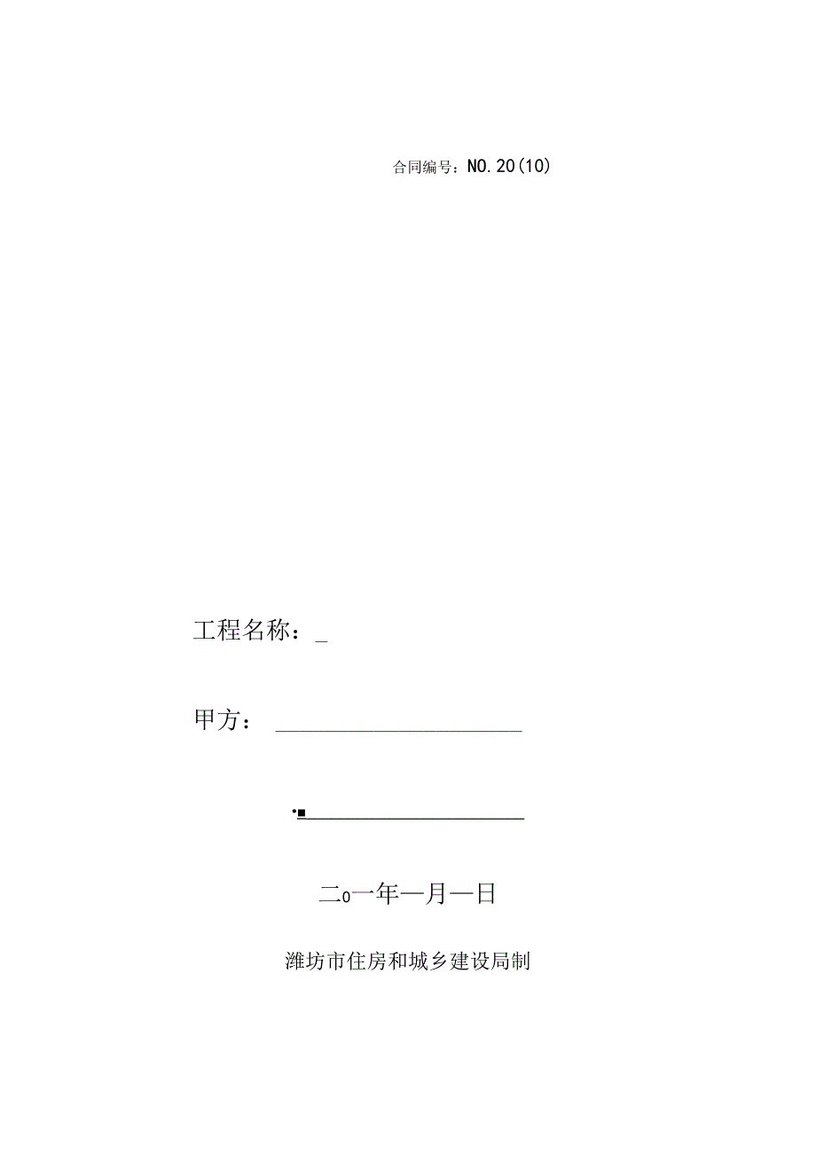 混凝土合同doc潍坊建筑业潍坊建筑业协会潍坊建筑业信息(1).docx_第1页