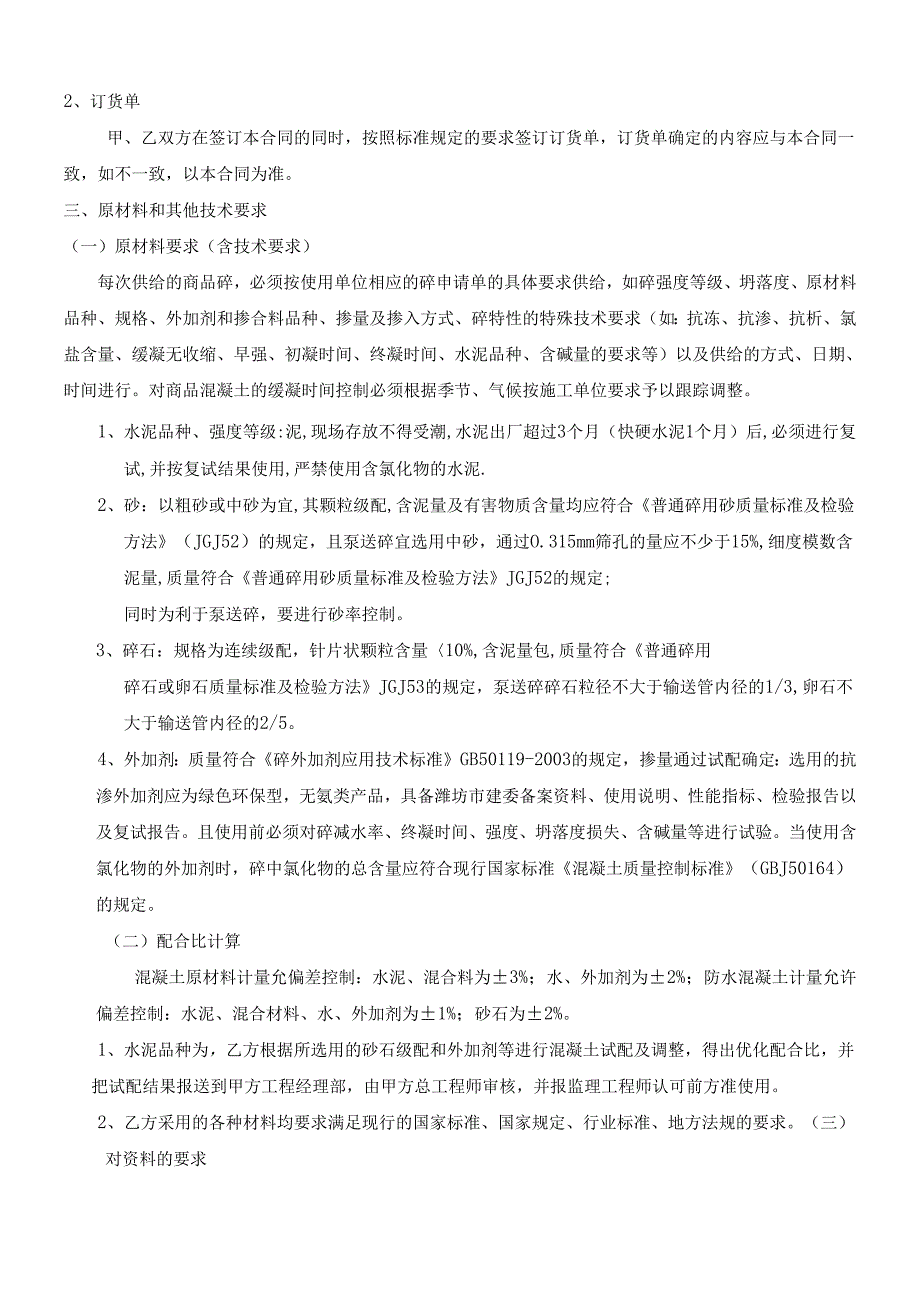 混凝土合同doc潍坊建筑业潍坊建筑业协会潍坊建筑业信息(1).docx_第3页