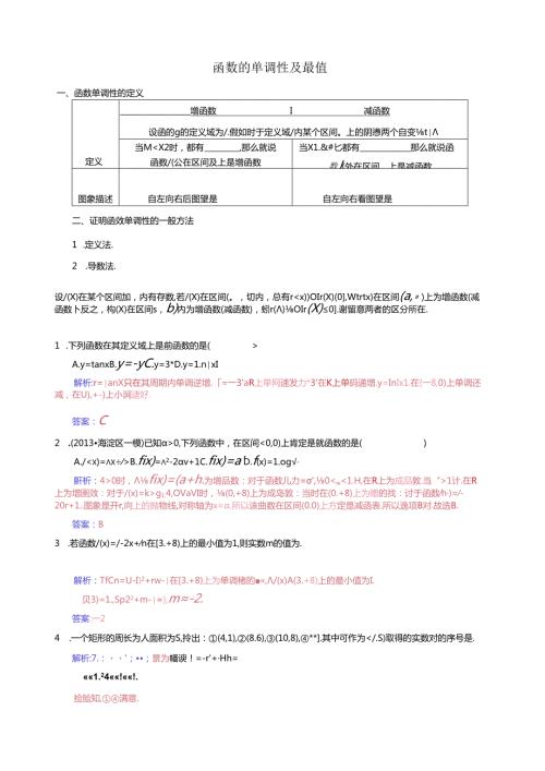 函数单调性与最值教案.docx